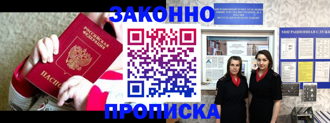 прописка регистрация в Лянторе