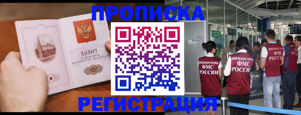 прописка законно в Лянторе