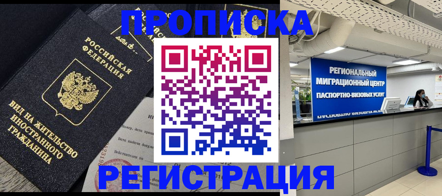 прописка в квартире в Лянторе