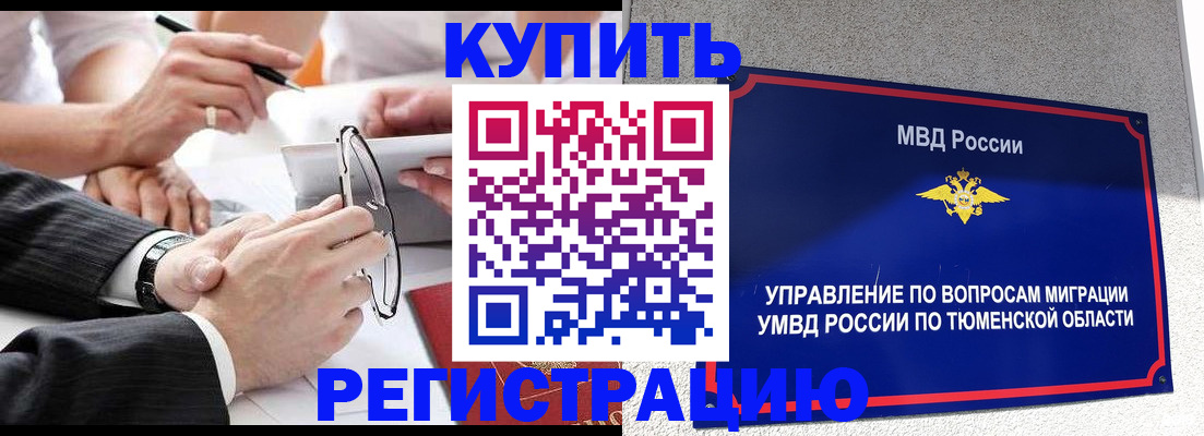прописка ребенка в Лянторе